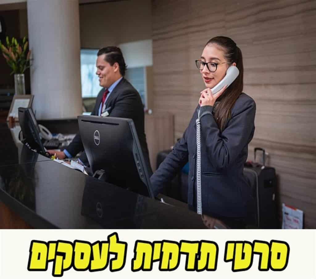 סרטי תדמית לעסקים בחיפה